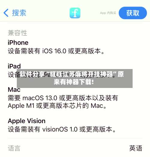 软件分享“旺旺江苏麻将开挂神器”原来有神器下载!-第1张图片
