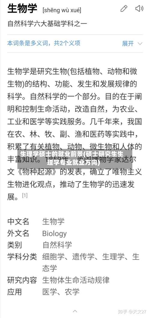 生理学硕士的就业前景(硕士研究生生理学专业就业方向)-第3张图片