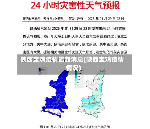 陕西宝鸡疫情最新消息(陕西宝鸡疫情情况)-第1张图片