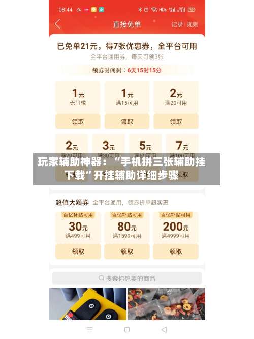 玩家辅助神器：“手机拼三张辅助挂下载”开挂辅助详细步骤-第1张图片