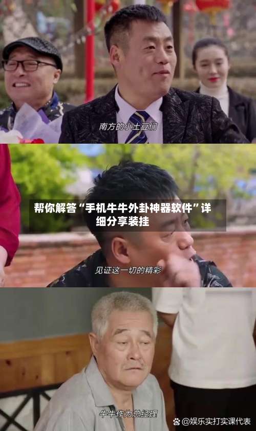 帮你解答“手机牛牛外卦神器软件”详细分享装挂-第1张图片