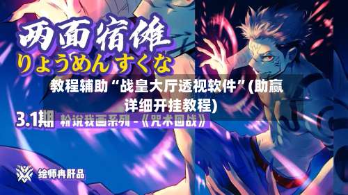 教程辅助“战皇大厅透视软件”(助赢详细开挂教程)-第3张图片