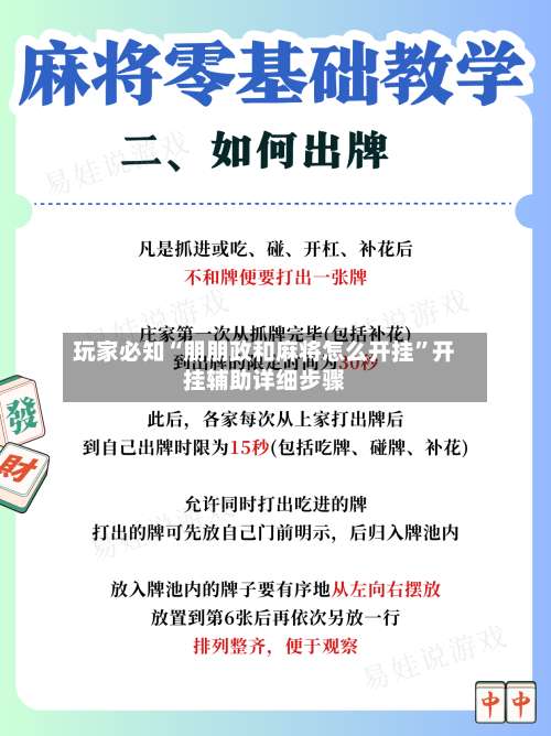 玩家必知“朋朋政和麻将怎么开挂	”开挂辅助详细步骤-第1张图片