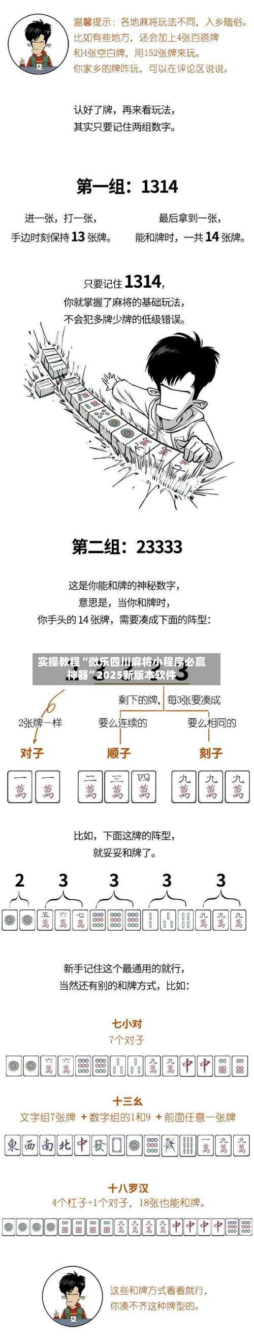 实操教程“微乐四川麻将小程序必赢神器	”2025新版本软件-第1张图片