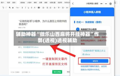 辅助神器“微乐山西麻将开挂神器”作弊(透视)透视辅助-第2张图片