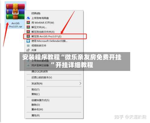 安装程序教程“微乐亲友房免费开挂	”开挂详细教程-第3张图片