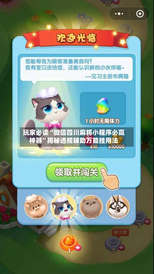 玩家必读“微信四川麻将小程序必赢神器”揭秘透视辅助万能挂用法-第2张图片