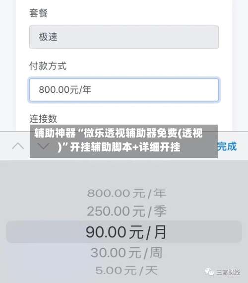 辅助神器“微乐透视辅助器免费(透视)	”开挂辅助脚本+详细开挂-第2张图片