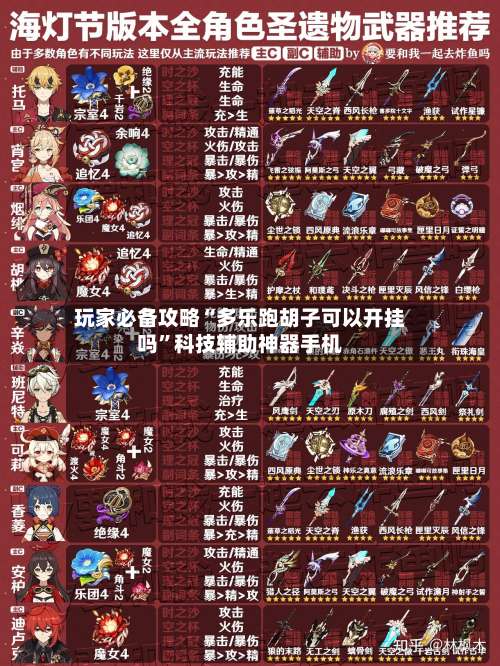 玩家必备攻略“多乐跑胡子可以开挂吗	”科技辅助神器手机-第1张图片