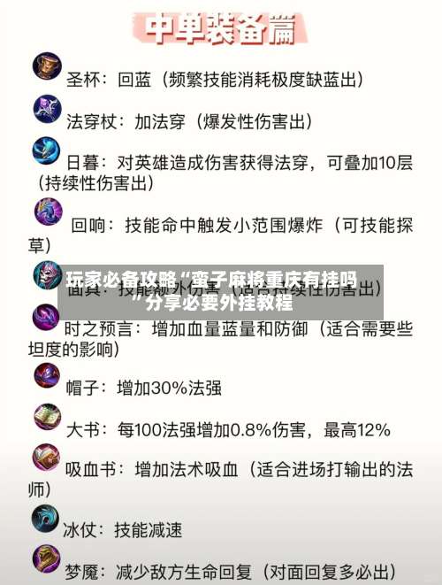 玩家必备攻略“蛮子麻将重庆有挂吗”分享必要外挂教程-第2张图片