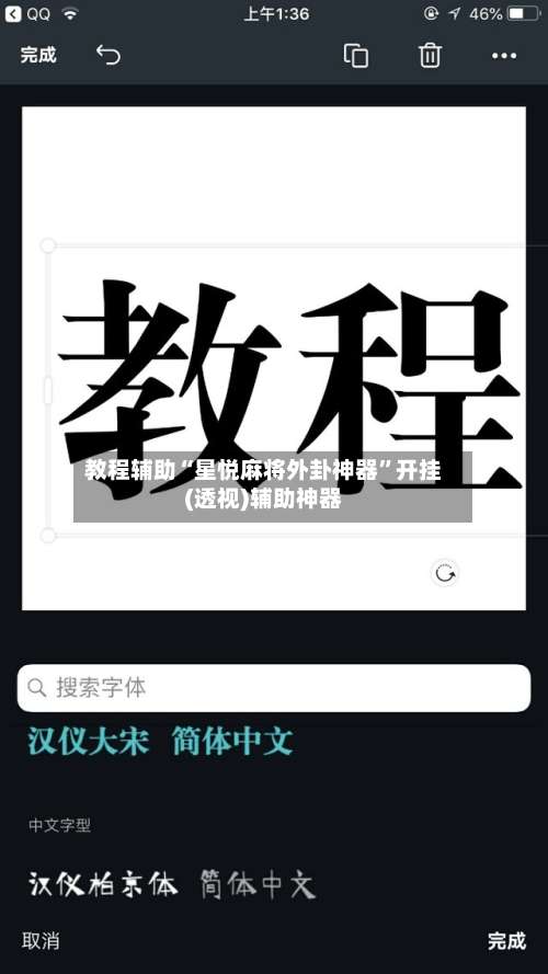 教程辅助“星悦麻将外卦神器”开挂(透视)辅助神器-第1张图片