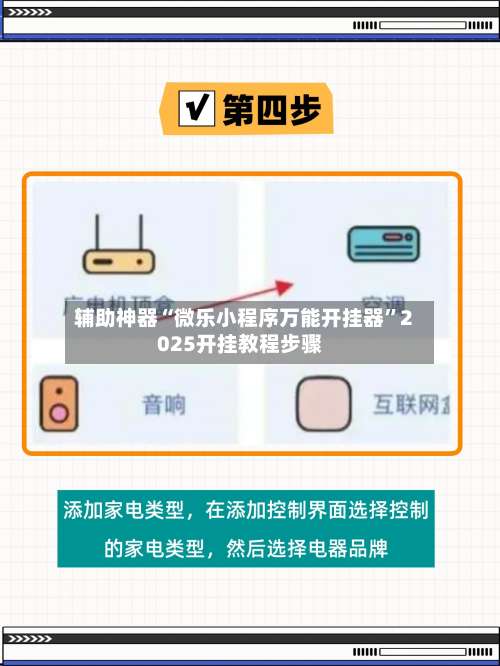 辅助神器“微乐小程序万能开挂器	”2025开挂教程步骤-第1张图片