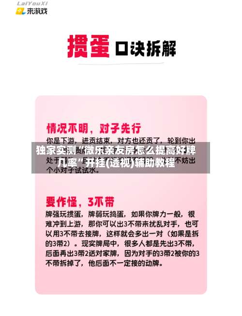 独家实测“微乐亲友房怎么提高好牌几率”开挂(透视)辅助教程-第2张图片