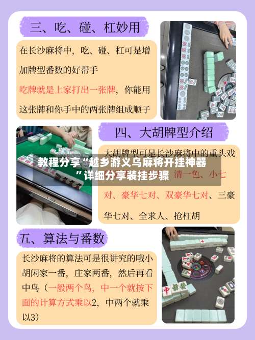 教程分享“越乡游义乌麻将开挂神器”详细分享装挂步骤-第2张图片