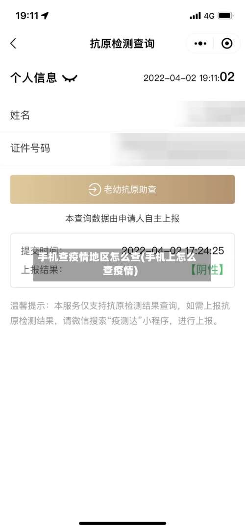 手机查疫情地区怎么查(手机上怎么查疫情)-第2张图片