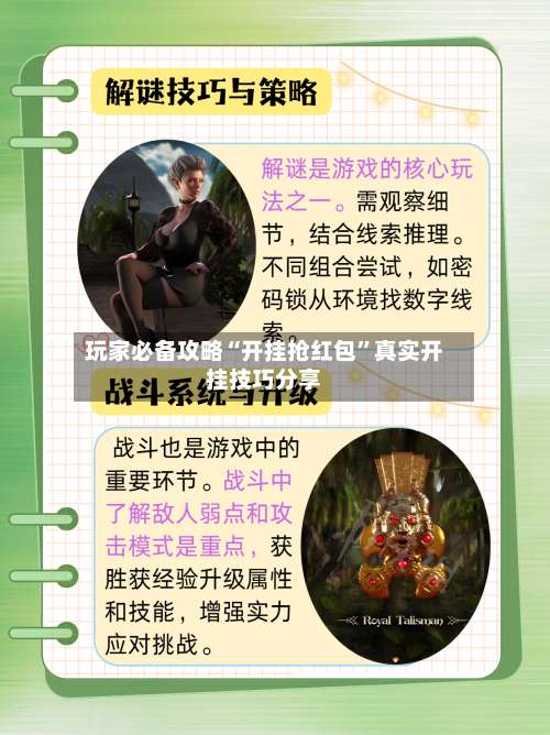 玩家必备攻略“开挂抢红包”真实开挂技巧分享-第2张图片