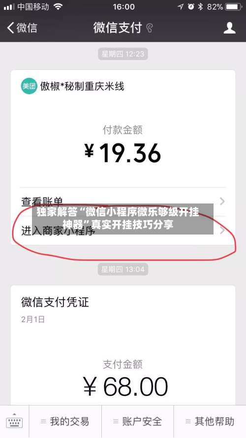 独家解答“微信小程序微乐够级开挂神器	”真实开挂技巧分享-第2张图片