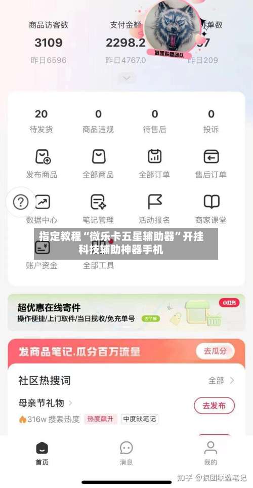 指定教程“微乐卡五星辅助器	”开挂科技辅助神器手机-第1张图片