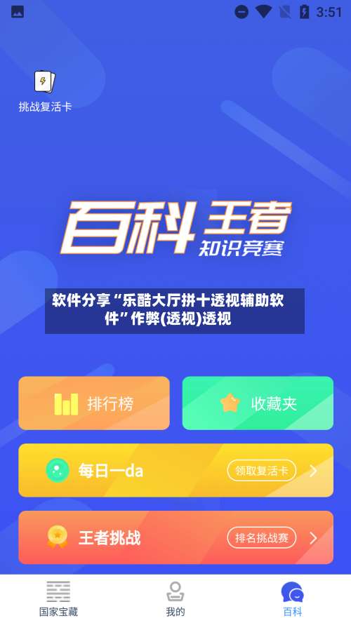 软件分享“乐酷大厅拼十透视辅助软件”作弊(透视)透视-第1张图片