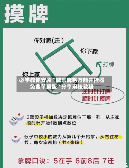 必学教你安装“微乐麻将万能开挂器免费苹果版”分享用挂教程-第1张图片