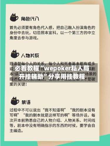 必看教程“wepoker私人局开挂辅助	”分享用挂教程-第1张图片