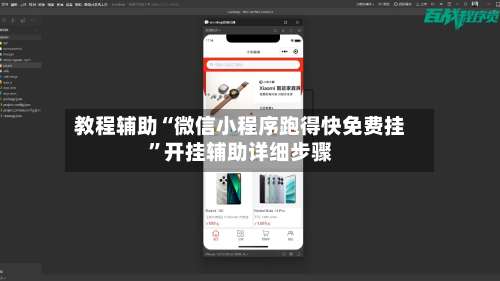 教程辅助“微信小程序跑得快免费挂”开挂辅助详细步骤-第3张图片