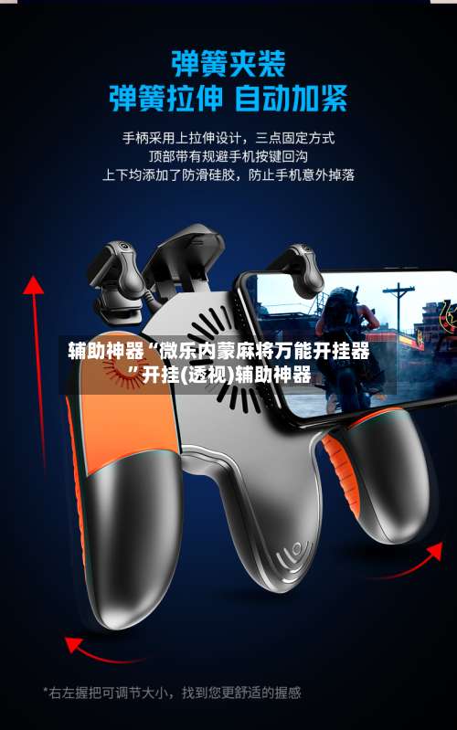 辅助神器“微乐内蒙麻将万能开挂器”开挂(透视)辅助神器-第2张图片