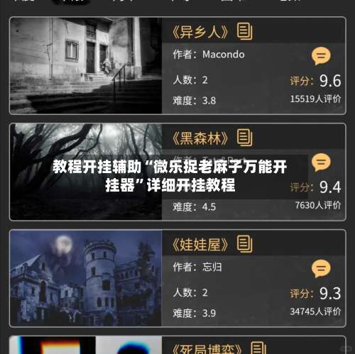 教程开挂辅助“微乐捉老麻子万能开挂器”详细开挂教程-第1张图片