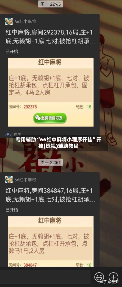 专用辅助“66红中麻将小程序开挂	”开挂(透视)辅助教程-第1张图片