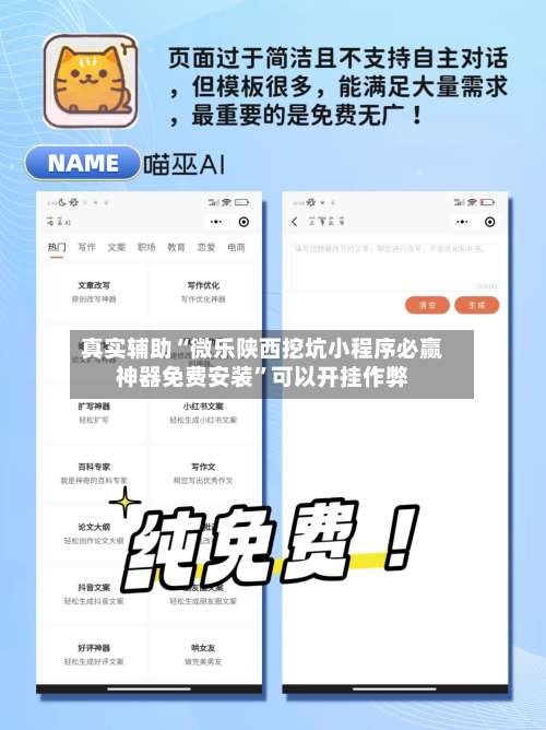 真实辅助“微乐陕西挖坑小程序必赢神器免费安装	”可以开挂作弊-第2张图片
