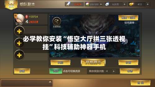 必学教你安装“悟空大厅拼三张透视挂”科技辅助神器手机-第2张图片