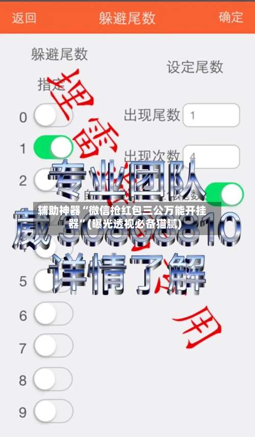 辅助神器“微信抢红包三公万能开挂器”(曝光透视必备猫腻)-第1张图片