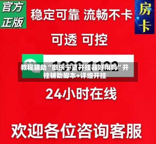 教程辅助“微乐宁夏开挂器好用吗”开挂辅助脚本+详细开挂-第1张图片