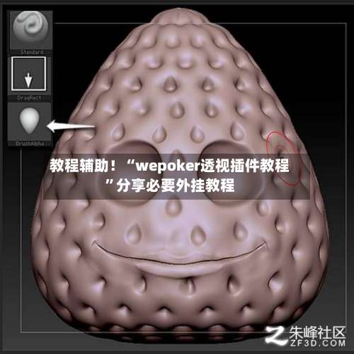 教程辅助！“wepoker透视插件教程”分享必要外挂教程-第2张图片