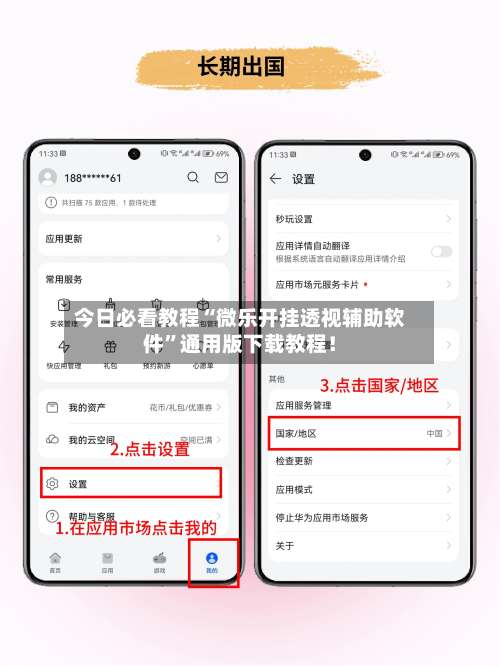 今日必看教程“微乐开挂透视辅助软件	”通用版下载教程！-第1张图片