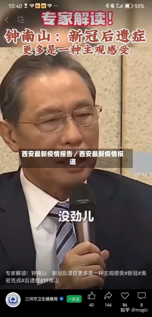 西安最新疫情报告／西安最新疫情报道-第1张图片