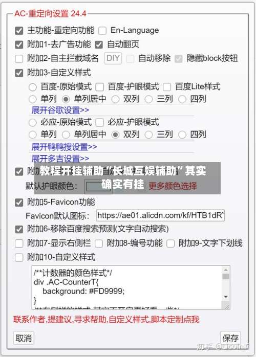 教程开挂辅助“长城互娱辅助	”其实确实有挂-第1张图片