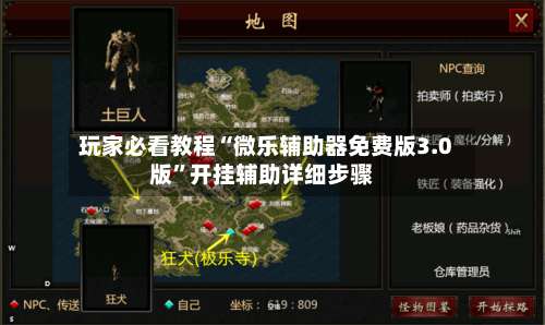 玩家必看教程“微乐辅助器免费版3.0版	”开挂辅助详细步骤-第2张图片