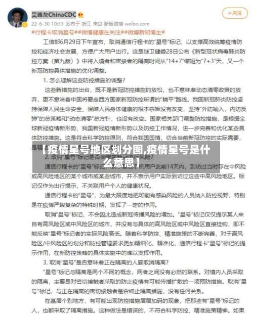 【疫情星号地区划分图,疫情星号是什么意思】-第1张图片