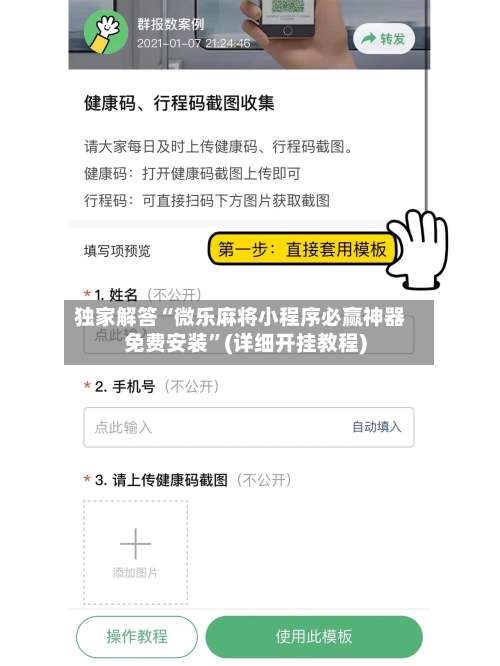 独家解答“微乐麻将小程序必赢神器免费安装	”(详细开挂教程)-第2张图片