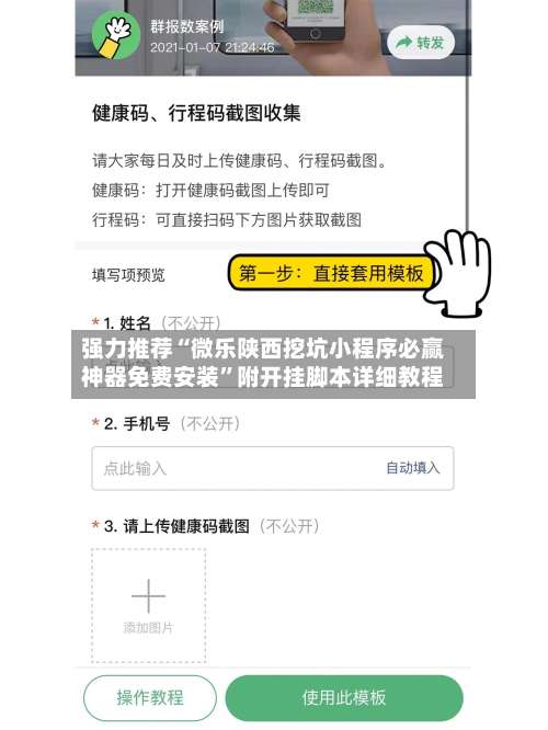 强力推荐“微乐陕西挖坑小程序必赢神器免费安装”附开挂脚本详细教程-第3张图片
