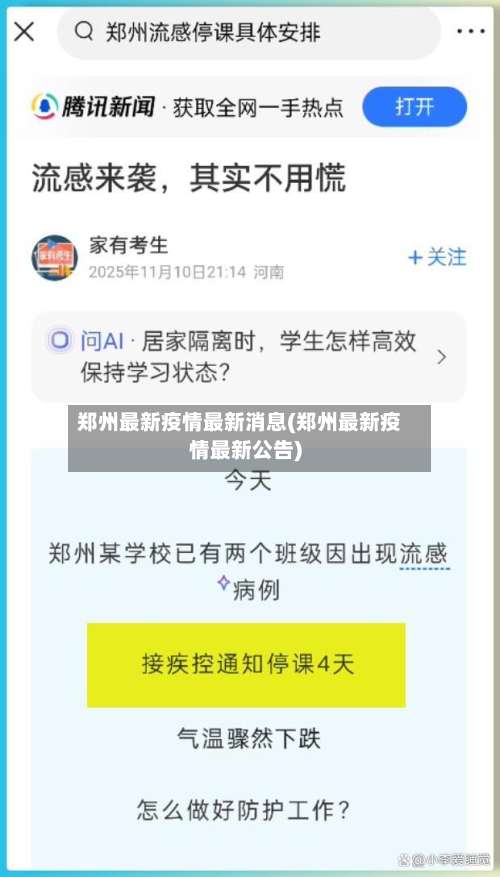 郑州最新疫情最新消息(郑州最新疫情最新公告)-第2张图片