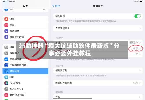 辅助神器“填大坑辅助软件最新版”分享必要外挂教程-第3张图片