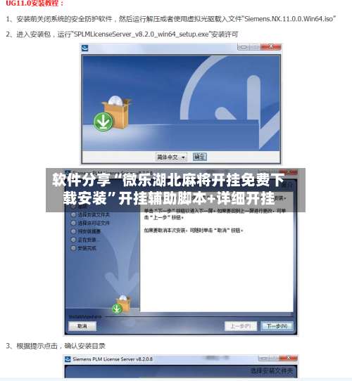 软件分享“微乐湖北麻将开挂免费下载安装”开挂辅助脚本+详细开挂-第1张图片