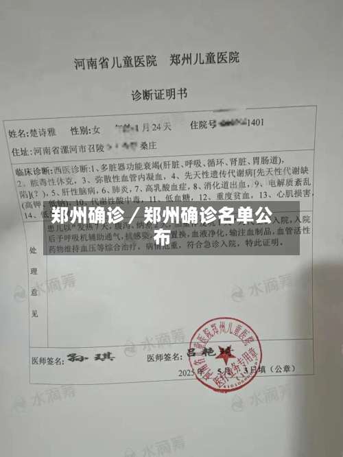 郑州确诊／郑州确诊名单公布-第3张图片