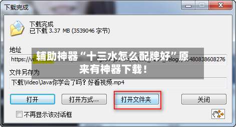 辅助神器“十三水怎么配牌好	”原来有神器下载！-第2张图片