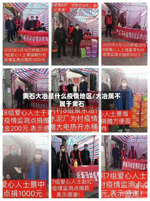 黄石大冶是什么疫情地区/大冶属不属于黄石-第2张图片