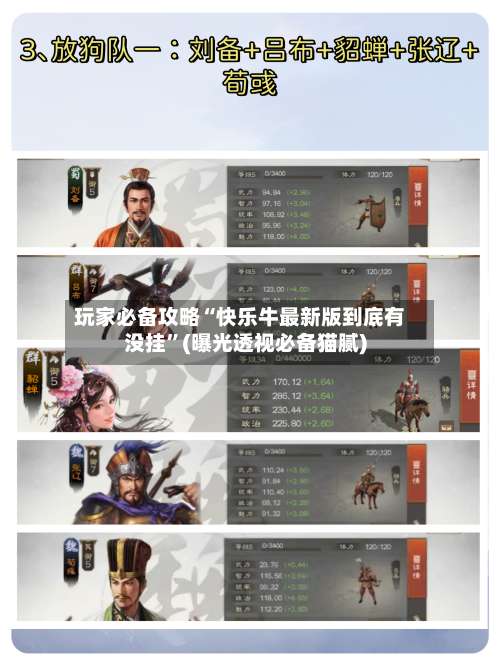 玩家必备攻略“快乐牛最新版到底有没挂”(曝光透视必备猫腻)-第3张图片