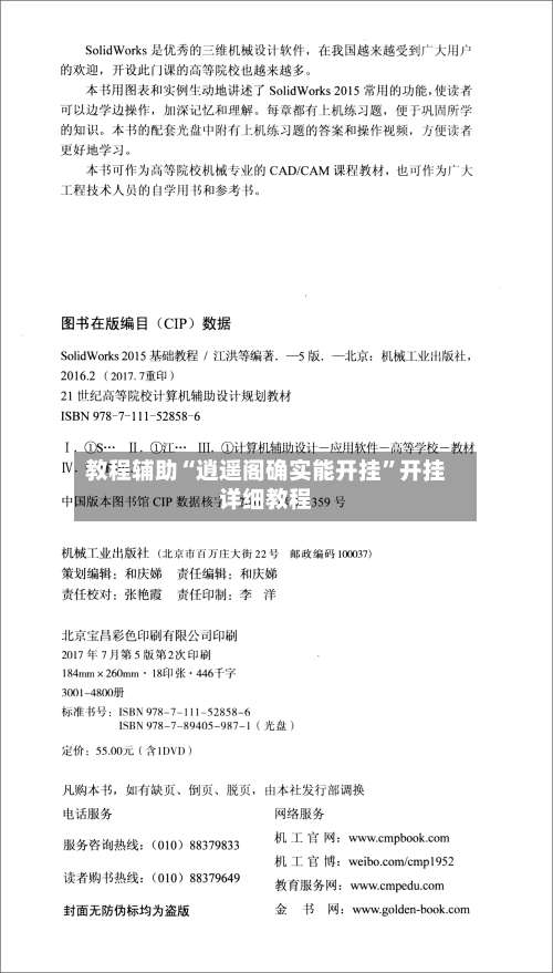 教程辅助“逍遥阁确实能开挂”开挂详细教程-第2张图片