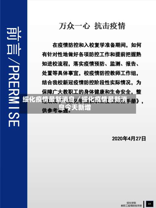 绥化疫情最新消息／绥化疫情最新消息今天新增-第1张图片